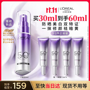 欧莱雅小紫管美白防晒霜30ml隔离户外学生军训高倍防晒生日礼物