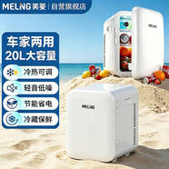 美菱（MeiLing）车载冰箱 20L小冰箱宿舍办公室租房用母乳冷藏冷暖箱户外JC-20L