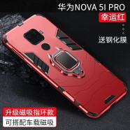 宝呈宝 适用华为nova5ipro手机壳nova5z防摔保护套nova5i Pro软边硬外壳潮牌男女 nova5z/5i Pro 通用【幸运红】+钢化膜