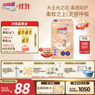 大王光之羽纸尿裤 M38片(6-11kg)尿不湿 超薄透气