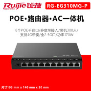 锐捷一体机路由器 AC POE 全系列无线套装 AP控制器 RG-EG310MG-P 8口/全2.5G口 原装正品含税13%