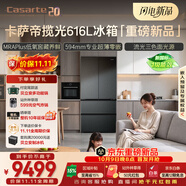 卡萨帝（Casarte）揽光616L法式多门冰箱2026新款超薄零嵌除菌新一级能效BCD-616WGCF4M7D9U1