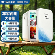 美菱（MeiLing）车载冰箱 10L迷你小冰箱学生宿舍办公室母乳冷暖箱户外JC-10LS
