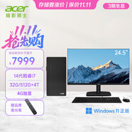 宏碁（acer）暗影骑士·崭电脑台式机主机（14代酷睿i7-14650HX 32G 512G+4T 4G独显）24.5英寸