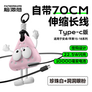脑洞范【3c认证可上飞机】2026新款小饭团挂包充电宝自带线10000毫安40W快充移动电源适用17pm华为苹果18 洞洞眼粉【3C认证-C口】适用苹果15-18及安卓 【旗舰正品保障】赠运费险七天试