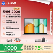 惠普（HP）战66 14英寸 2026轻薄办公笔记本电脑 标压锐龙7 H 255 32G 1T 2.5K屏 一年上门 军标认证 战AI