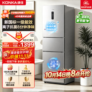 康佳2026新款259L三门电冰箱家用租房一级能效低音节宽幅变温节能风冷无霜变频AR-259WPEG3