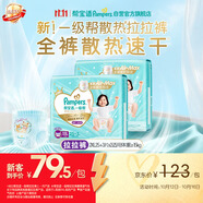 帮宝适新一级帮拉拉裤XXL50+6【全裤散热】超薄透气速干婴儿尿不湿尿裤