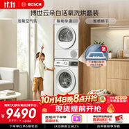 博世（BOSCH）【云朵白·活氧】10+10KG大容量滚筒变频洗烘套装 活氧空气洗 防敏洗 254EA2W+252Y00W