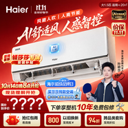 海尔【莎莎同款】空调 AI舒适风大1.5匹挂机内机双排纯铜管 一级能效变频壁挂式卧室家用KFR-35GW/E2-1