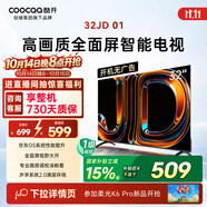 酷开创维京东联名JD01京东OS开机无广告32英寸电视智慧屏一级能效国家补贴游戏平板电视机京东自营32K3