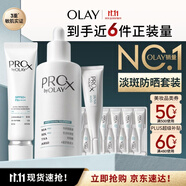 玉兰油（OLAY）全新ProX大师防晒乳淡斑小白瓶精华液传明酸护肤品套装生日礼物女