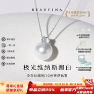 BEAUFINA极光维纳斯澳白戴妃珍珠项链女海水18K金天然钻石吊坠吉尔德GUILD 【臻藏级 18K金链】18K金GUILD五星极光维纳斯澳白 12-13mm（10分钻石）50%选择