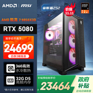 AMD&微星 宙斯盾ZS2 锐龙R7-9850X3D/RTX5080/32G/1T 三角洲电竞游戏台式电脑主机DIY组装全套整机