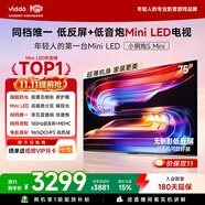 Vidda小钢炮S Mini 海信电视75英寸 Mini LED 无倒影低反屏 180Hz高刷MEMC 2026液晶电视机75VX1S