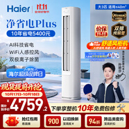 海尔【莎莎同款】空调 净省电plus26款大3匹柜机立式客厅 外机双排纯铜管 国家补贴KFR-72LW/E1-1Plus