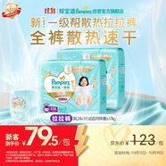 帮宝适新一级帮拉拉裤XXXL50【全裤散热】超薄透气速干婴儿尿不湿尿裤