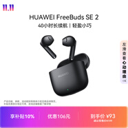 华为FreeBuds SE 2 蓝牙耳机 40小时长续航/快速充电/蓝牙5.3/轻盈小巧/影音娱乐 曜石黑