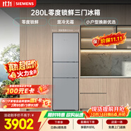 西门子（SIEMENS）零度280L三门冰箱 （274升级款） 保鲜混冷无霜 两三门 家用电冰箱 KK28UA66TI