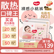 好奇（Huggies）铂金装小桃裤纸尿裤L120片(9-14kg)大号尿不湿【散热口碑王】