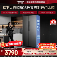 松下大白鲸冰箱505升双开门超薄零嵌入式一级能效风冷无霜变频大容量银离子抗菌NR-TB51WPA-H国家补贴