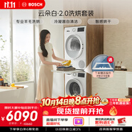 博世（BOSCH）【云朵白2.0】10+10KG大容量洗衣机 滚筒洗衣机 变频专业羊毛洗 热泵烘干 洗烘套装152000+254D00