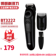 博朗（BRAUN）胡须造型器 电动剃须刀刮胡刀理发器胡须刀 胡须造型器 BT3222