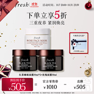Fresh馥蕾诗爆款小面膜3件套（红茶睡眠面膜30ml*2+玫瑰面膜30ml）生日