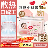 好奇（Huggies）铂金装小桃裤成长裤L120片(9-14kg)尿不湿拉拉裤【散热口碑王】