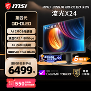 微星（MSI）流光X24 MPG 322UR QD-OLED X24 32英寸4K240Hz 满血DP2.1 三星第四代OLED电脑显示器 电竞显示屏