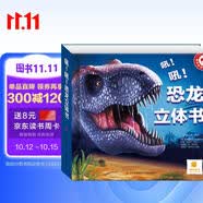 阳光宝贝  恐龙大百科 3D立体翻翻儿童科普书籍    