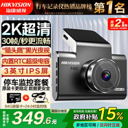 海康威视（HIKVISION）智能行车记录仪C6LITE 1440P超高清星光夜视 语音声控停车监控