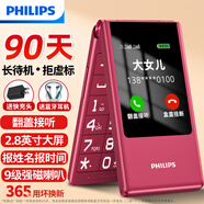 飞利浦（PHILIPS）V13P 海棠红 翻盖老人手机 移动联通电信4G全网通 双卡双待老年人手机大字大声音备用智能学生手机