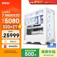 微星（MSI）宙斯盾ZS2 AMD锐龙 R7 9800X3D/RTX5080/32G DDR5/2T ai电竞游戏台式主机整机DIY组装电脑影之刃零