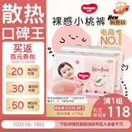 好奇（Huggies）铂金装小桃裤拉拉裤箱装XXXL64片尿不湿【散热口碑王】