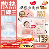 好奇（Huggies）好奇铂金装小桃裤纸尿裤M144片(6-11kg)中号尿不湿【散热口碑王】
