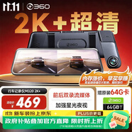 360汽车行车记录仪M320 2K+1440P高清夜视 前后双录车载流媒体后视镜