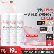 雅漾（Avene）【王安宇推荐】舒泉保湿喷雾50ML*3 补水舒缓修护敏肌护肤水旅行