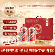 【礼承时光】 2021年 飞天 53度 500ml 双支礼盒装 双11