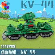 柒彩积木创意坊二战苏军KV44世界德国P1000恶魔巡洋舰坦克战争创意积木拼装模型 Q2作品-kv44