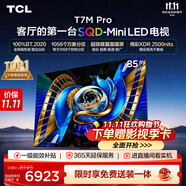 TCLSQD-MiniLED电视 85T7M Pro【伸缩挂架-送装一体】85英寸 100%全局高色域 T7M Plus同款