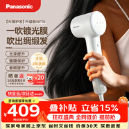 松下（Panasonic）吹风机高速光膜护发家用电吹风速干吹护机矿物负离子吹风筒轻音不伤发送女友生日礼物EH-NF70