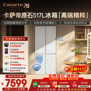 卡萨帝（Casarte）原石517L十字门冰箱低氧窖藏保鲜594超薄零嵌自动制冰一级能效BCD-517WGCTDMGDUU1国家补贴