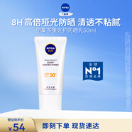 妮维雅（NIVEA）清爽不油腻高倍防晒霜 密集多重光护防晒乳50mlSPF50+生日礼物