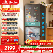 海尔「小红花系列」456L法式多门电冰箱2026新款双净化超薄新国标一级风冷BCD-456WGHFDEDB7U1国家补贴
