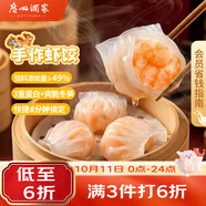 广州酒家手作虾饺180g*3袋27个疯狂动物城儿童早餐手工水晶虾饺皇生鲜速食