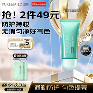 泊美植物清盈小绿伞防晒美白隔离40g防晒素颜霜双11礼物男女