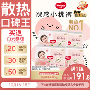 好奇（Huggies）铂金装小桃裤成长裤XXXL26片*4包(17kg以上)【散热口碑王】