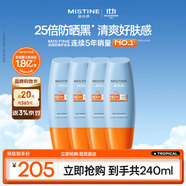 Mistine蜜丝婷防晒霜小黄帽囤货优选高倍防紫外线60ml*4军训男女通用