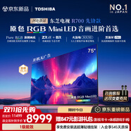 东芝电视R700先锋款 75英寸 原色RGB MiniLED 3300分区 音画双芯 113W火箭炮 黑瀑屏PRO 360Hz 国补